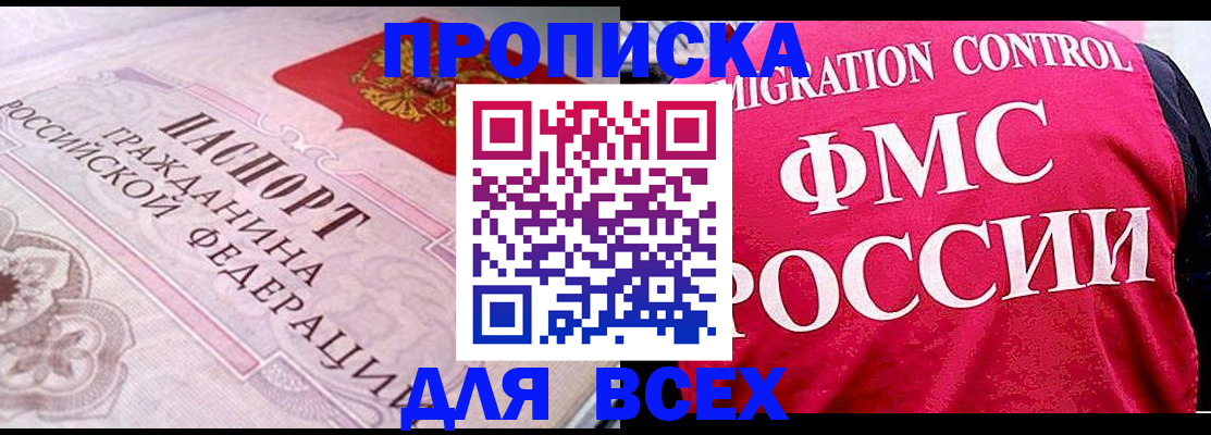 прописка для школы в Рыбном