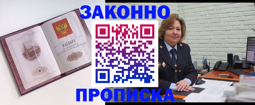 временная прописка в Рыбном