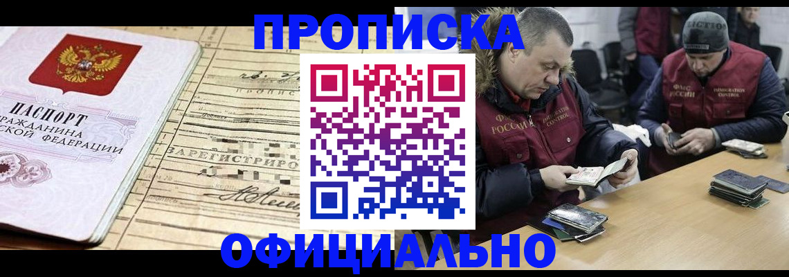 прописка регистрация в Рыбном